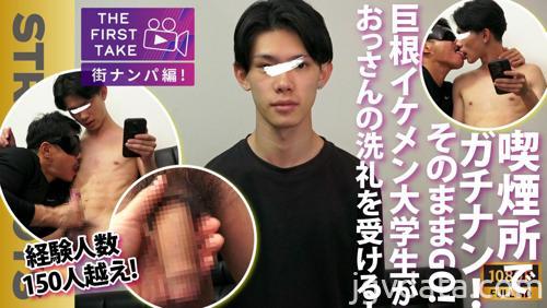[HD][SBM-0583] 【THE FIRST TAKE-街ナンパ編-】経験150人超え!!デカチンイケメン!!呑み最中タバコ吸いに来たところをガチナン!!そのままGOGO!!